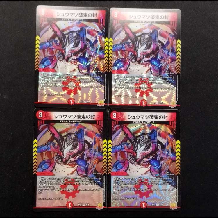 Used Duel Masters: Shuumatsu: The Sealing of the Demon VR 4枚