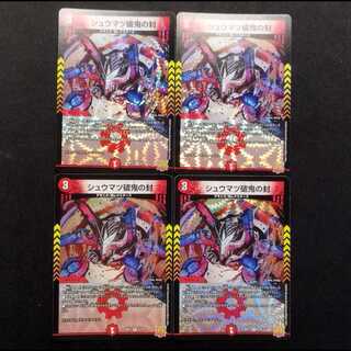 Used Duel Masters: Shuumatsu: The Sealing of the Demon VR 4枚