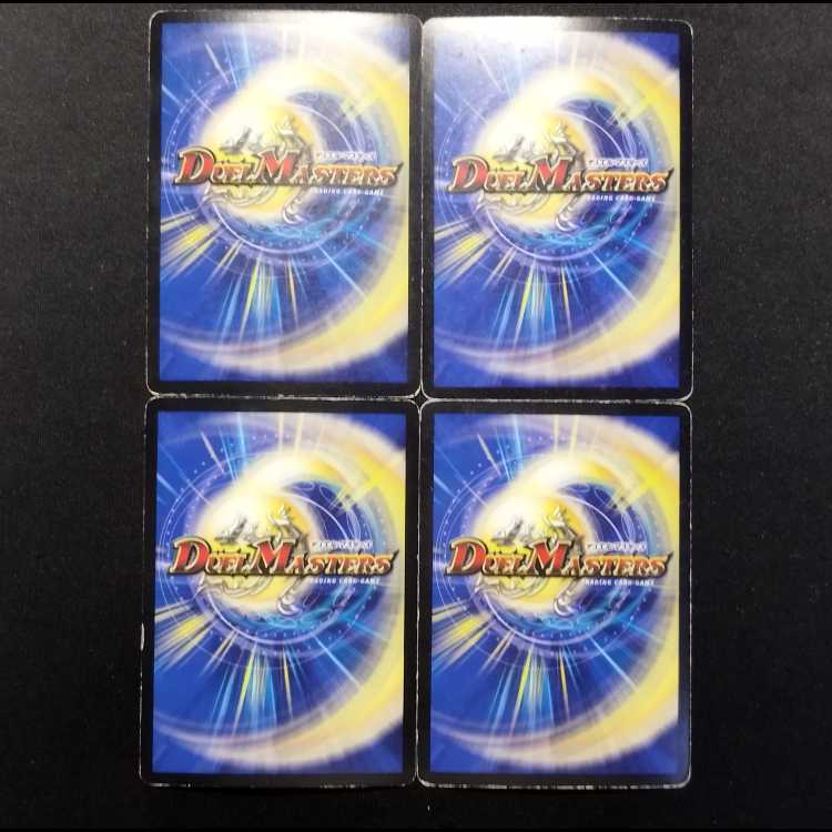 中古品 デュエルマスターズ ドヤガオー VR 4枚
