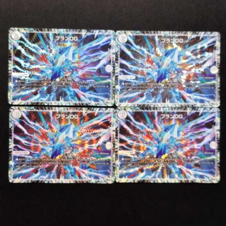 Used Duel Masters Plan DG VR 4枚