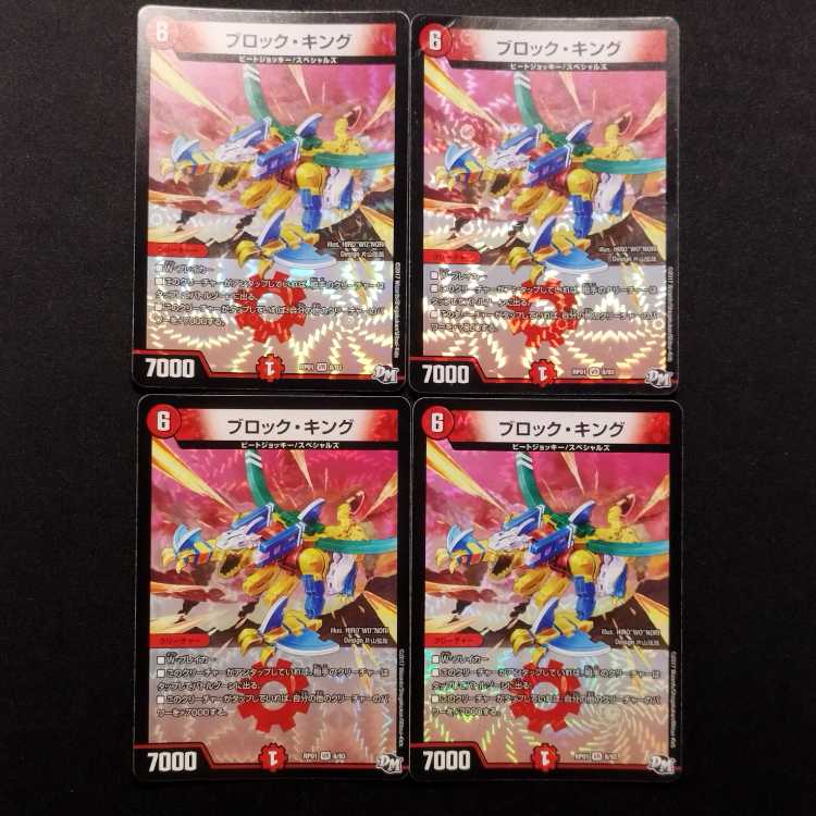Used Duel Masters Block King VR 4枚