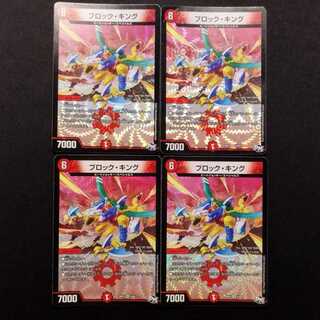 Used Duel Masters Block King VR 4枚