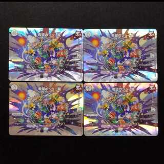 Used Duel Masters: Joe Star of Hope R 4枚