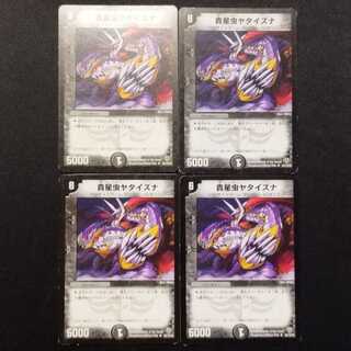 Used Duel Masters: Precious Star Insect Yataizuna (Early Version) U 4枚