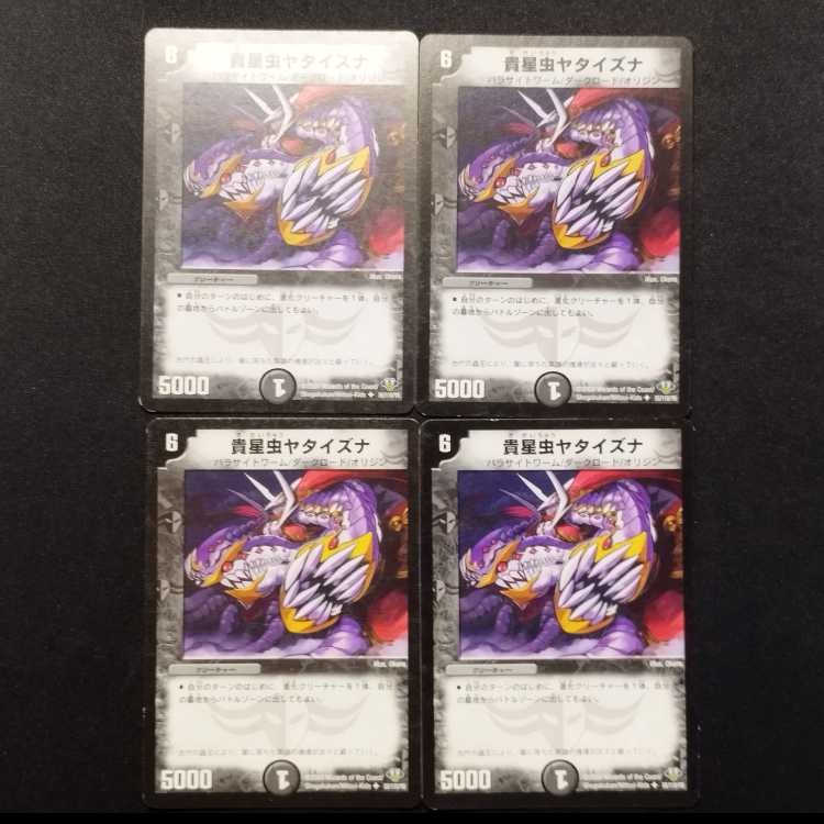 Used Duel Masters: Precious Star Insect Yataizuna (Early Version) U 4枚