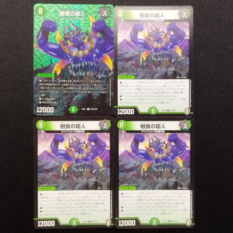 Used Item: Duel Masters - Tree-Eating Psychic R 4枚