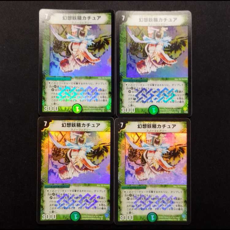 Used Duel Masters: Kachua, Keeper of the Icegate (Early VR) 4枚