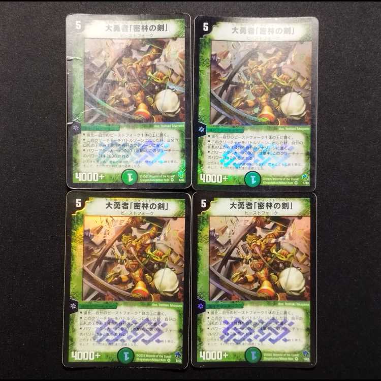 Used Duel Masters: The Great Hero—Sword of the Jungle (First Edition) VR 4枚