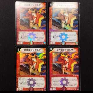 Used Duel Masters Magmadragon Jagalzor VR 4枚