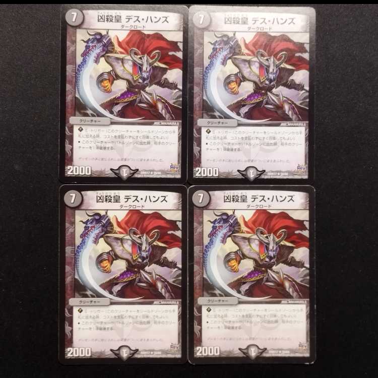 Used Duel Masters: Death Hands, Emperor of Murder R 4枚
