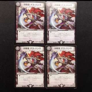 Used Duel Masters: Death Hands, Emperor of Murder R 4枚