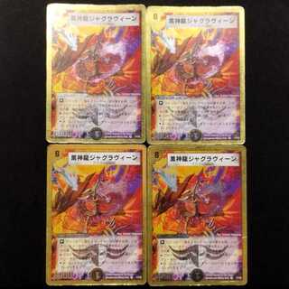 Used Duel Masters Necrodragon Jagraveen VR 4枚