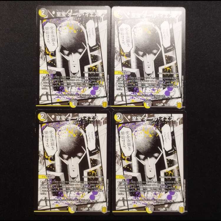 Used Duel Masters: Treasures - All Yes R 4枚