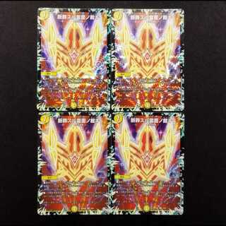 Used Duel Masters: "Lightning's Judgment: Crime Cut Down" VR 4枚