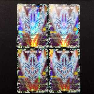 Used Duel Masters: "Lightning's Judgment: Crime Cut Down" VR 4枚