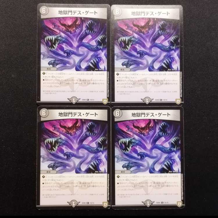 Used Duel Masters: Hell Gate Death Gate R 4枚