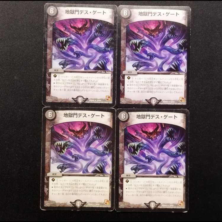 Used Duel Masters: Hell Gate Death Gate R 4枚