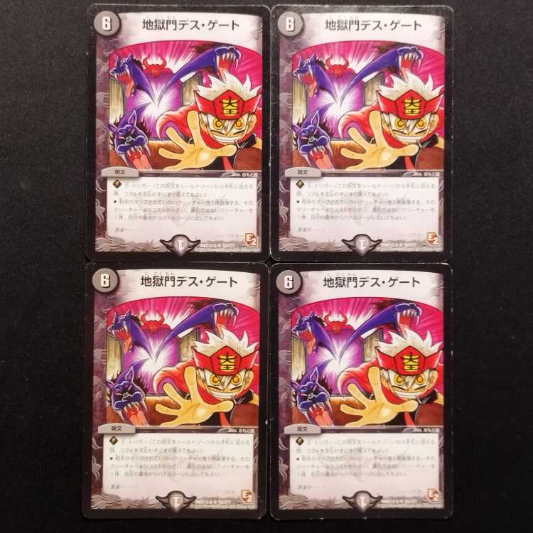 Used Duel Masters: Hell Gate Death Gate R 4枚