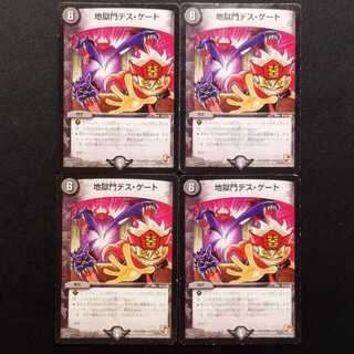 Used Duel Masters: Hell Gate Death Gate R 4枚