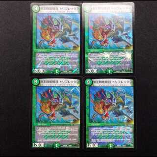 Used Duel Masters: Emperor Class Multiply Eye Triplex VR 4枚