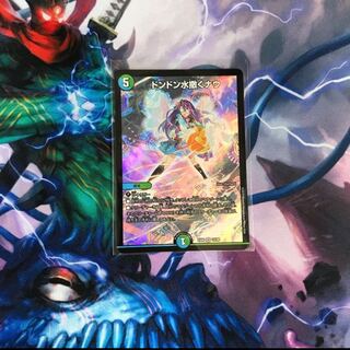 【デュエマ】ドンドン水撒くナウ【美品】