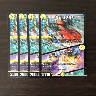 奇石 ミクセル｜ジャミング・チャフ