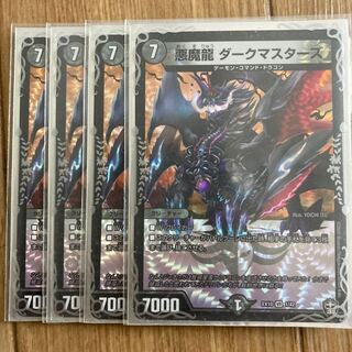 悪魔龍 ダークマスターズ