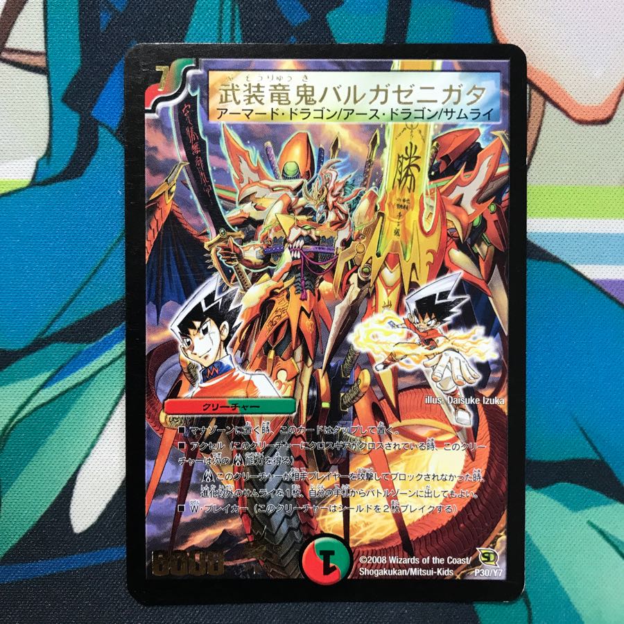 武装竜鬼バルガゼニガタ