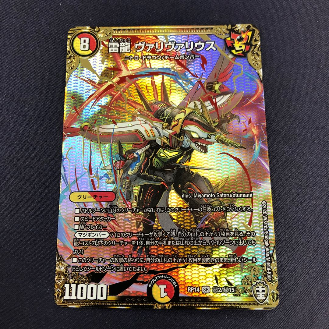 雷龍 ヴァリヴァリウス SR