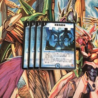 【最安値】海底鬼面城4枚セット