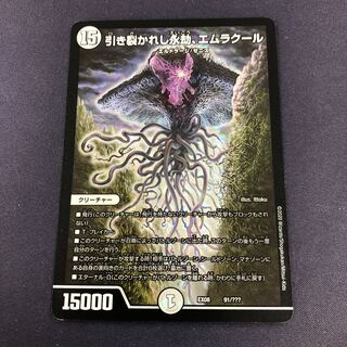 引き裂かれし永劫、エムラクール