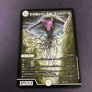 引き裂かれし永劫、エムラクール