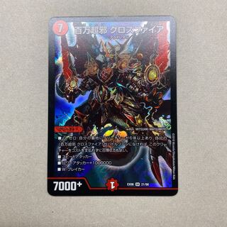 百万超邪 クロスファイア