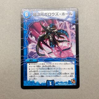 超次元ガロウズ・ホール