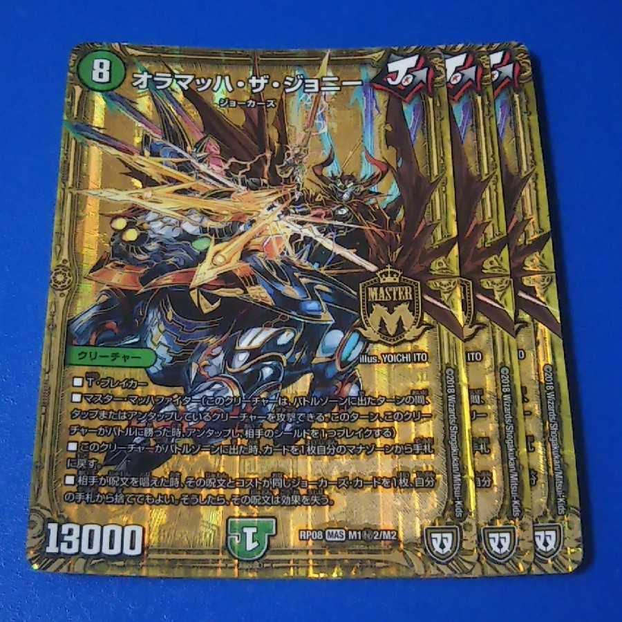 オラマッハ・ザ・ジョニー 3枚【管理記号a】