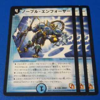 ノーブルエンフォーサー　3枚【管理記号1125】