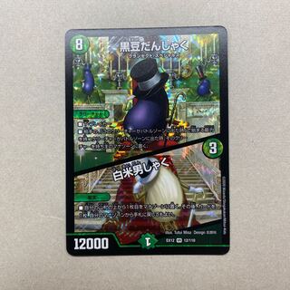 黒豆だんしゃく｜白米男しゃく