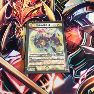 正義の煌き オーリリア
