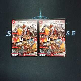 ボルシャック・ドラゴン｜決闘者・チャージャー