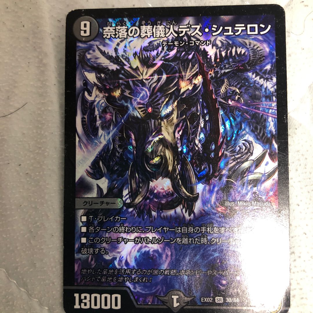 傷多めデスシュテロン