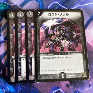 ロスト・ソウル