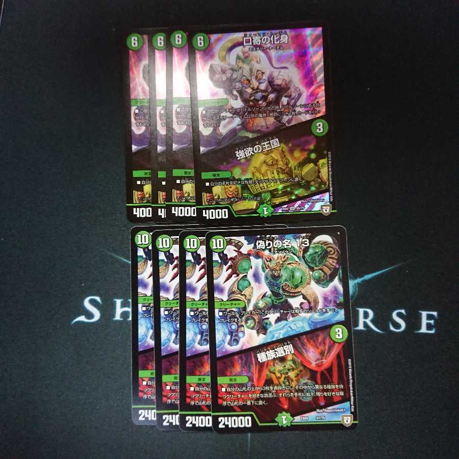 口寄の化身|強欲の王国