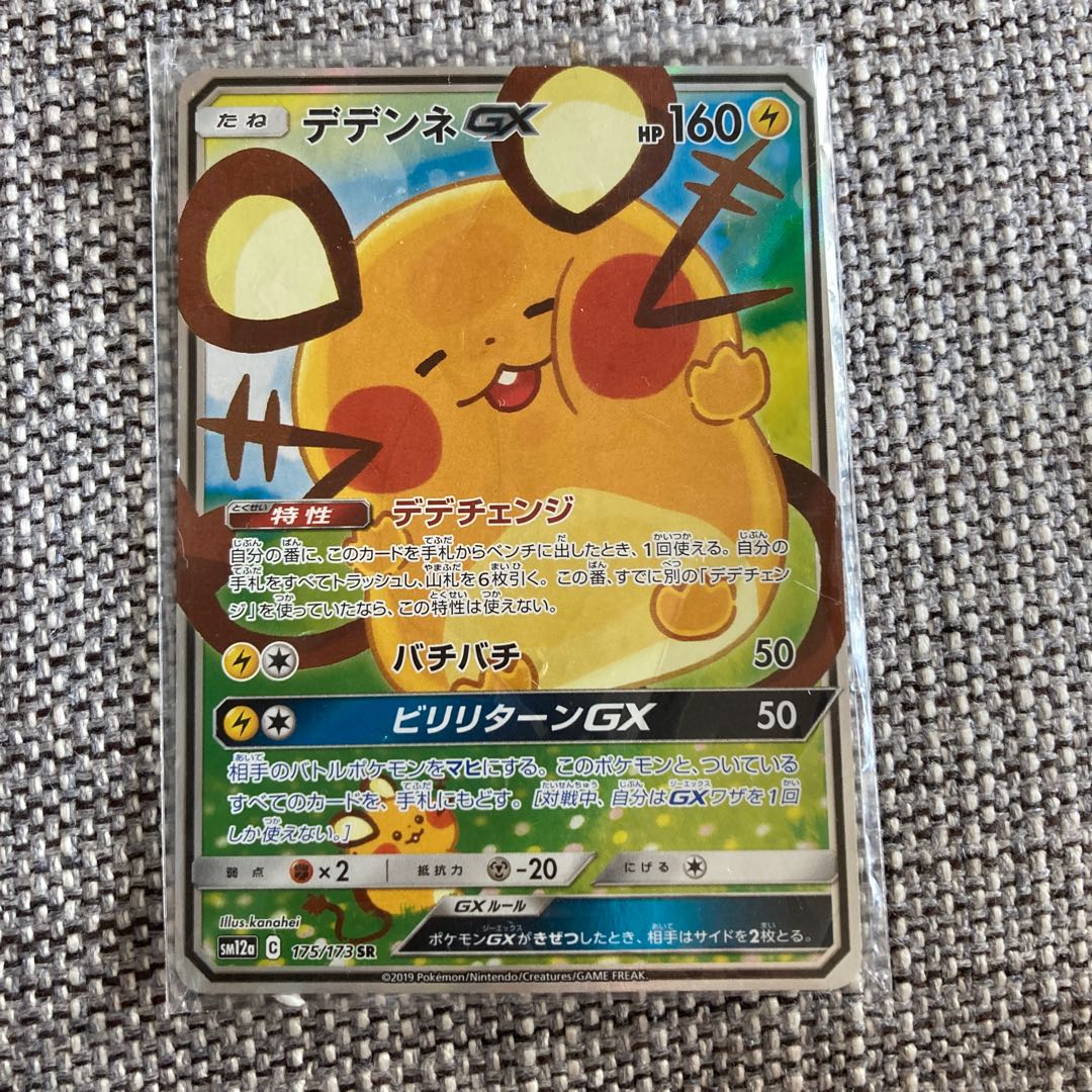 デデンネGX ＋おまけ付き