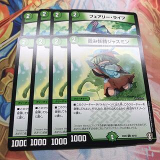 フェアリーライフ　霞み妖精ジャスミン　各4枚