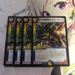 偽りの悪魔神王 デス・マリッジ