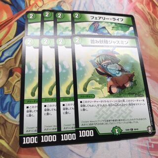 フェアリーライフ　霞み妖精ジャスミン　各4枚
