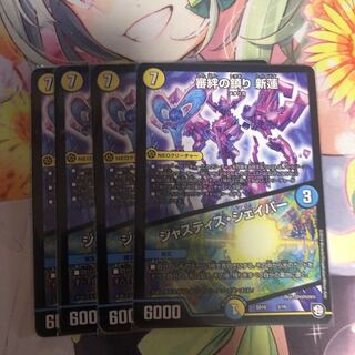 審絆の鎮まり 新蓮｜ジャスティス・シェイパー