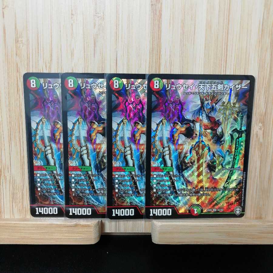 リュウセイ・天下五剣カイザー SR