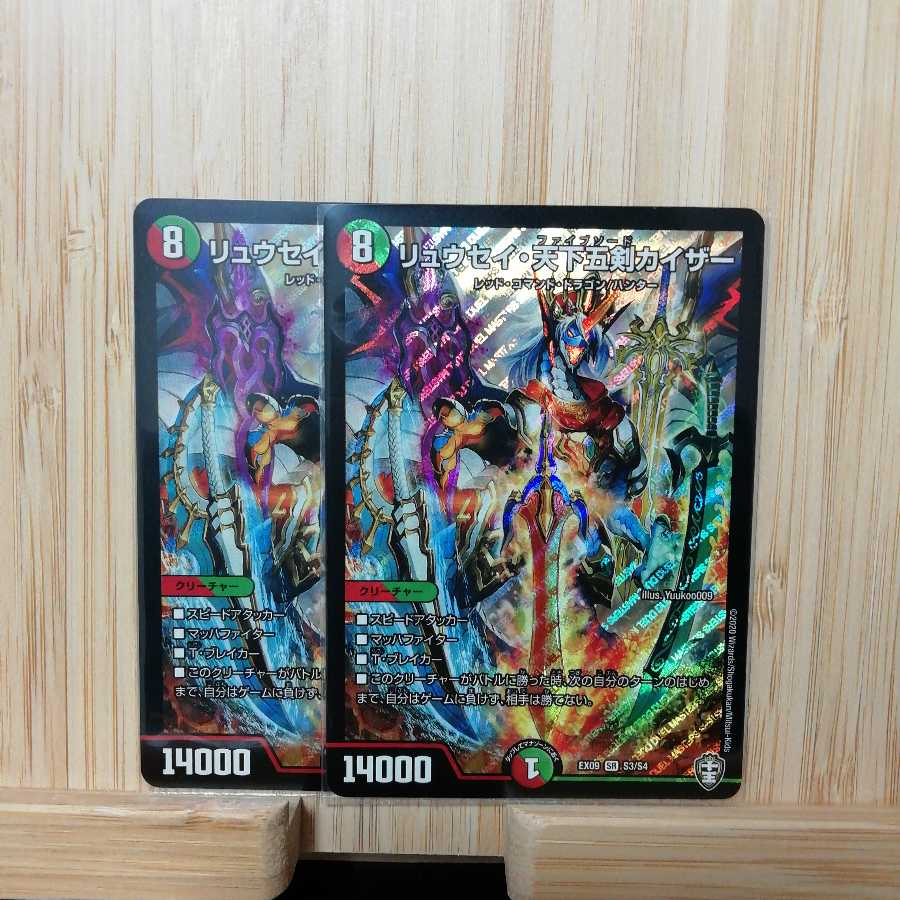 リュウセイ・天下五剣カイザー SR