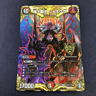 鬼ヶ覇王 ジャオウガ KGM